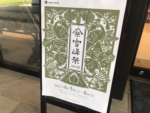 「雪峰祭・春」2021in土佐清水祭（後編）
