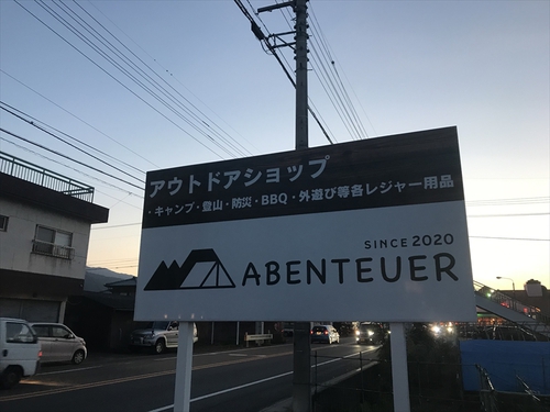 「Abenteuer」