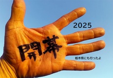 2025　シーズン開幕 o(^-^)