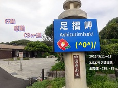 【自分新聞号外】　3.5エリア遠征記 o(^-^)