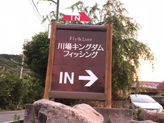 2018/06/30　川場キングダムF　(^O^)//