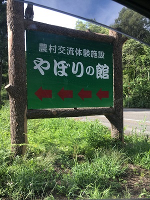 長野トレッキング旅2018　1日目　　～やすらぎの森オートキャンプ場～