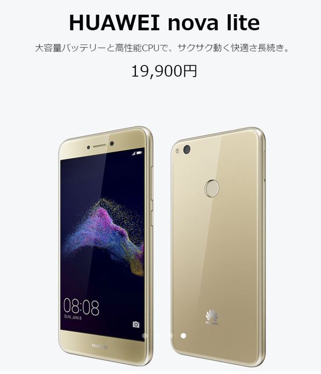 Androidスマホ HUAWEI nova lite！