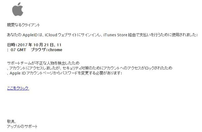 あなたのApple IDはロックされました。