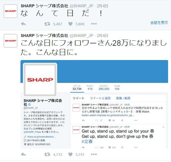 シャープ買収が決まった日の公式Twitter