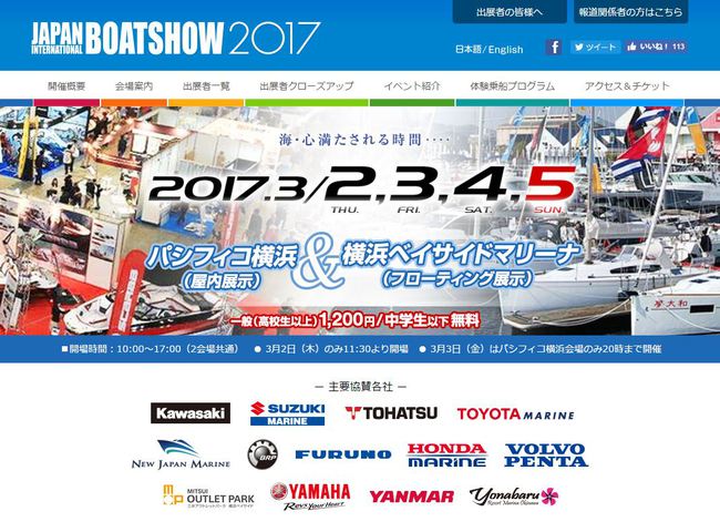 今週Boat Show 2017!