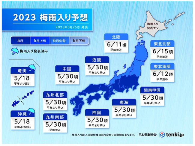 やっぱり梅雨入りかぁ～！？