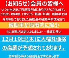 ガソリン価格が上がります！12/19(木)～