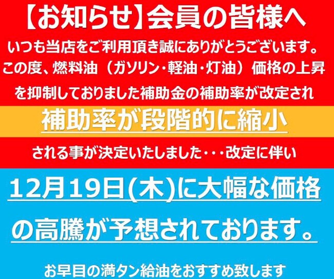 ガソリン価格が上がります！12/19(木)～