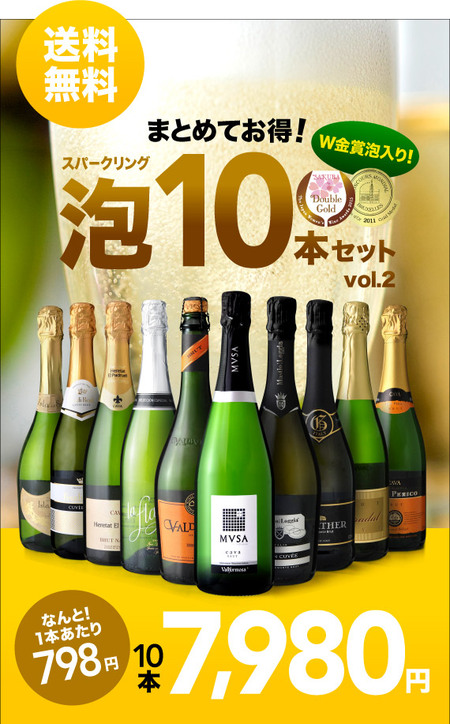 スパークリングワイン