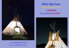 【16フィート☆　テイピーカバーセール　2点限定❣　】