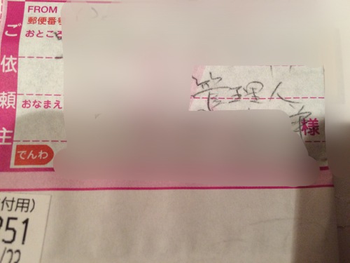 キャンプ場の管理人さんからわが家に到着していたもの