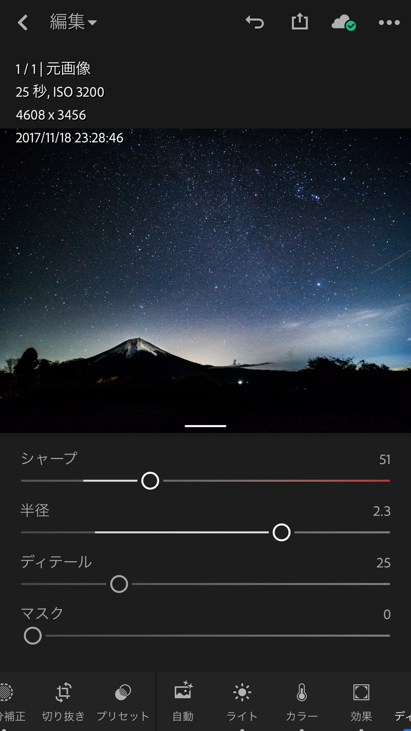 星空撮影〜初心者的Adobe Lightroom CCの使い方