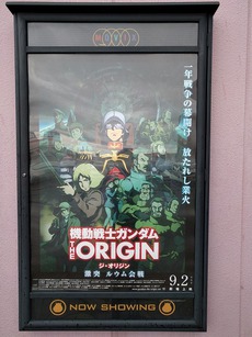 機動戦士ガンダム THE ORIGIN　激突 ルウム会戦　舞台挨拶ライブビューイング観てきました。