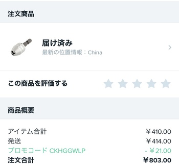 Wishで買い物