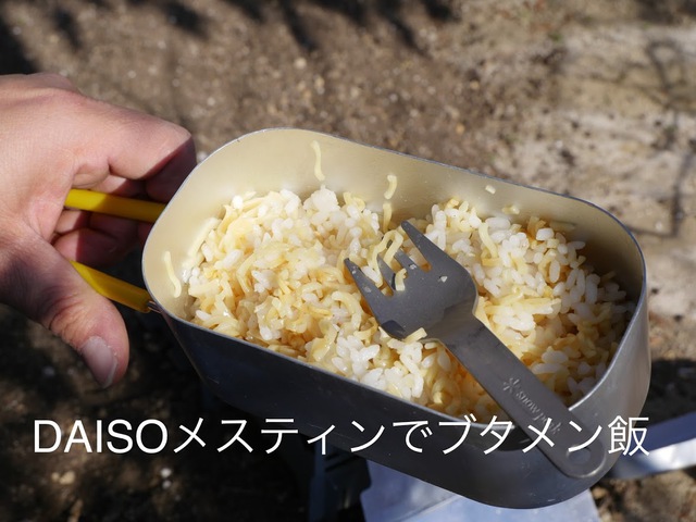 DAISOメスティンでブタメン飯(エビ白湯味)