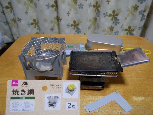 DAISO焼き網&新型五徳使用例紹介