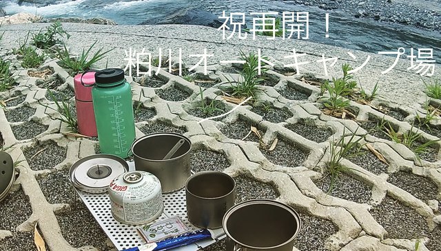 祝再開！粕川オートキャンプ場 ラーツーのはずが…