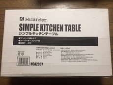 念願のキッチンテーブル