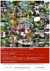 2015荒雄アングラーズミーティング 2015/09/02 10:42:06