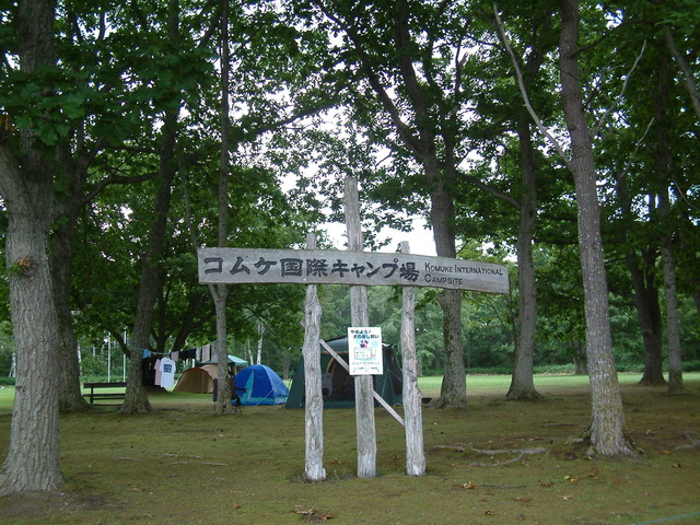 【紋別市】コムケ国際キャンプ場