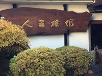 37_人吉温泉