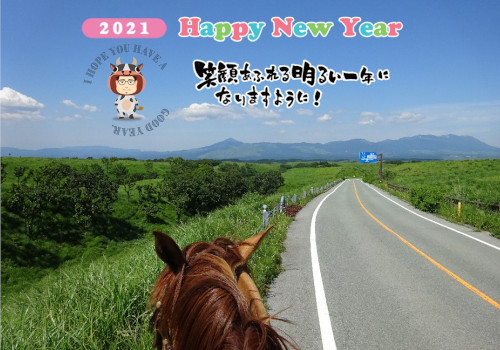 2021 本年もよろしくお願いします。