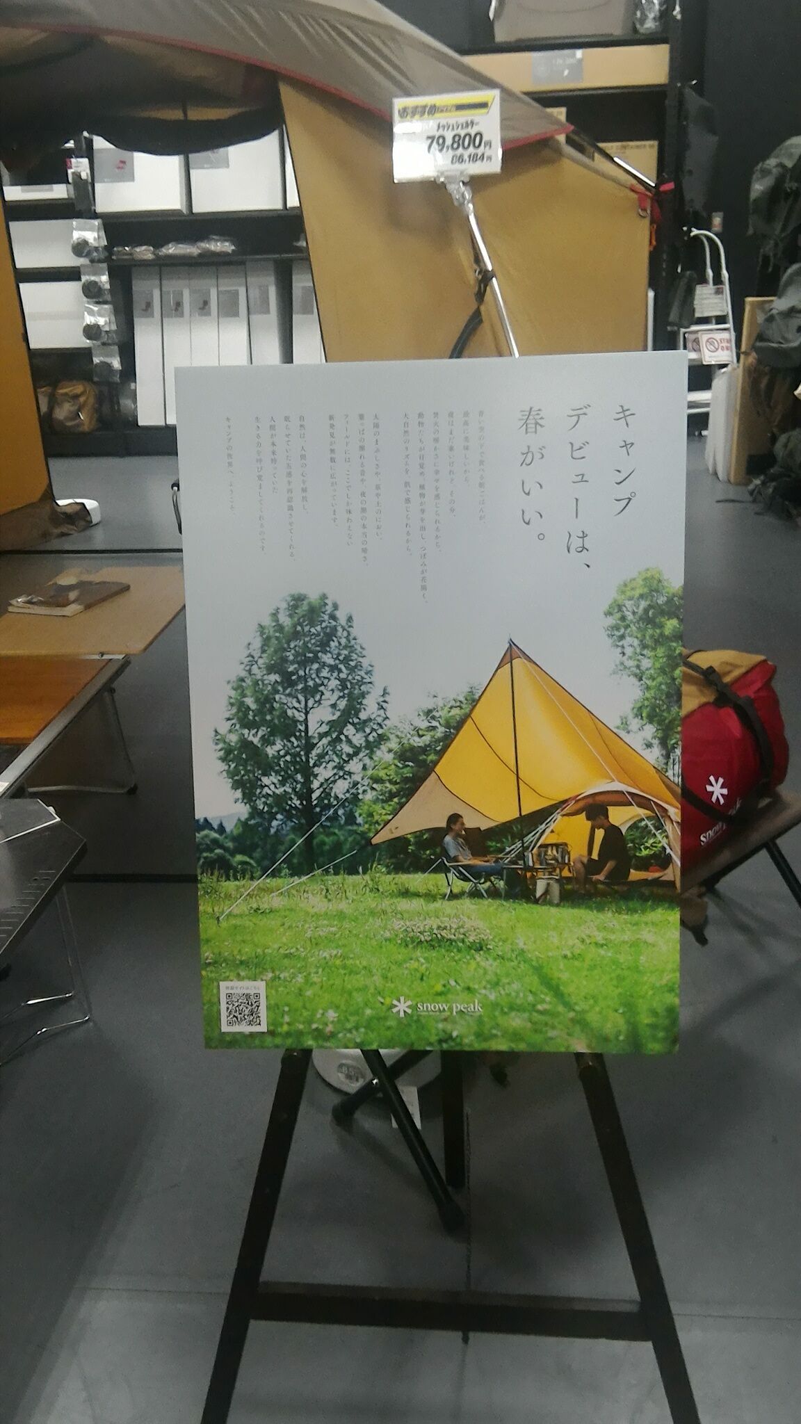 キャンプデビューは春がいい