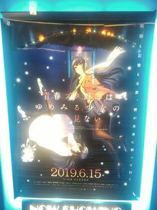 映画「青春ブタ野郎はゆめみる少女の夢を見ない」感想ｗ