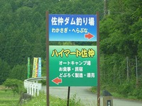 ハイマート佐仲オートキャンプ場～H25・6/22~6/23～その4