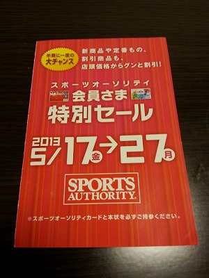 スポオソセールでGET(≧∇≦)