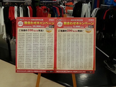 スポオソセールでGET(≧∇≦)