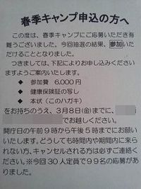 春季キャンプのゆくえ･･･♪