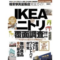 IKEA＆ニトリ覆面調査です！