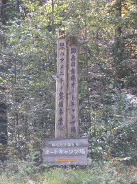 秋の森林浴ツアー　in 御岳