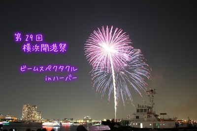 横浜開港祭花火☆