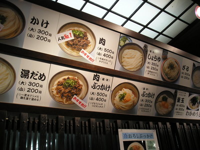 さぬきうどん②