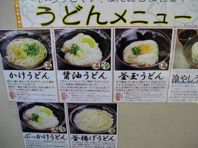 さぬきうどん②