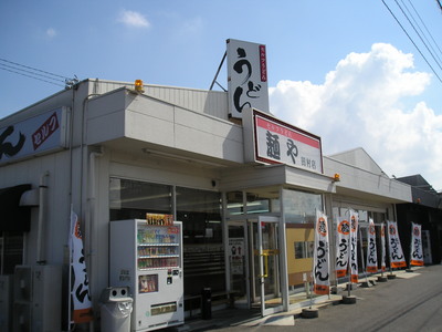 さぬきうどん②