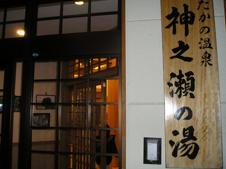 谷　一日め