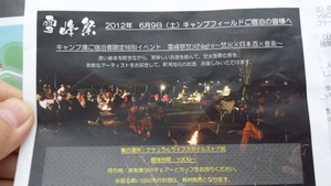 春　雪峰祭　その３　イベント会場