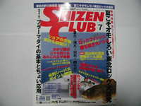自然倶楽部7月号