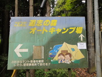 道志の森オートキャンプ場 2010/10/24 23:40:15