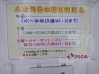ＰＩＣＡ富士西湖