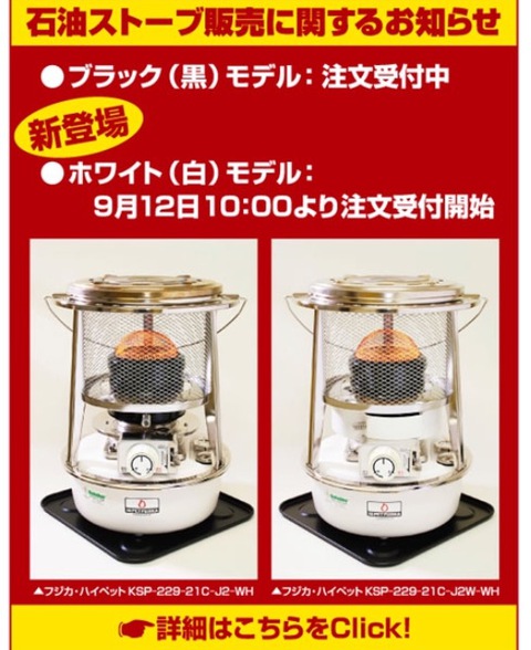 【新品・未使用・未開封】フジカハイペットストーブ　ホワイト　反射板テンパーカラー