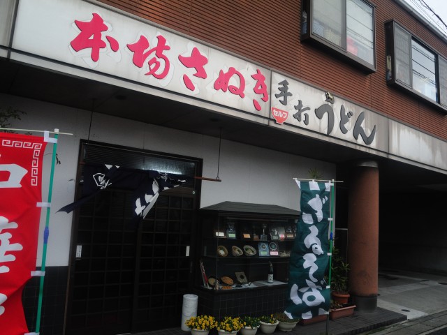 うどん巡り2019啓蟄　牟礼製麺（香川県さぬき市）