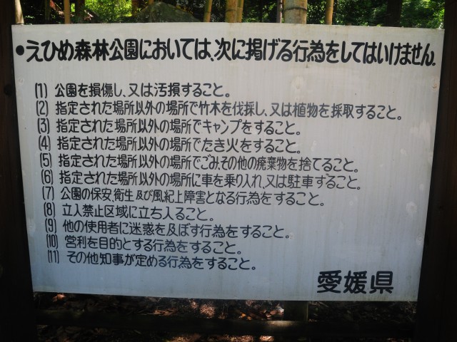 【キャンプ下見】 えひめ森林公園（愛媛県伊予市）