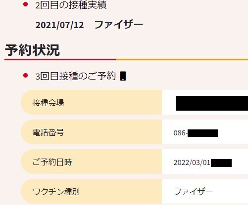 両親のワクチン３回目予約（ファイザー）