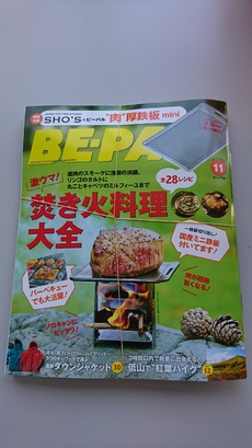 無事にゲットです