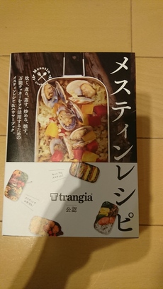 メスティンを使いこなしたい